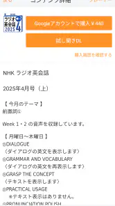 語学プレーヤー〈NHK出版〉 screenshot