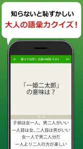 語彙力クイズ screenshot