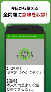 語彙力クイズ screenshot
