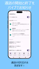 誤発信防止 screenshot