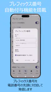 誤発信防止 screenshot