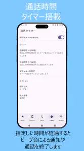 誤発信防止 screenshot