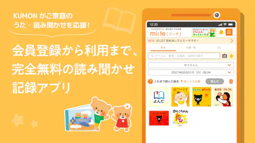読み聞かせ記録アプリ -ミーテ- screenshot