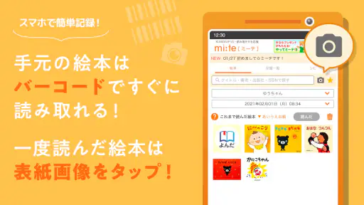 読み聞かせ記録アプリ -ミーテ- screenshot
