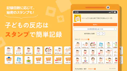 読み聞かせ記録アプリ -ミーテ- screenshot