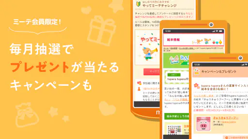 読み聞かせ記録アプリ -ミーテ- screenshot