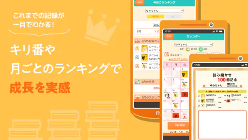 読み聞かせ記録アプリ -ミーテ- screenshot