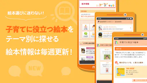 読み聞かせ記録アプリ -ミーテ- screenshot