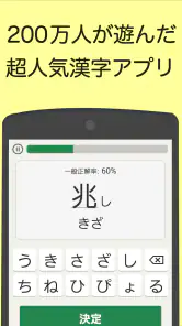 読めないと恥ずかしい漢字 screenshot