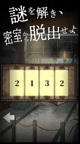 謎解き×推理×脱出ゲーム ホラー密室ミステリー-呪いの密室 screenshot