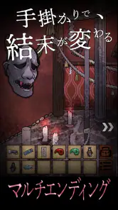 謎解き×推理×脱出ゲーム ホラー密室ミステリー-呪いの密室 screenshot
