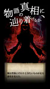 謎解き×推理×脱出ゲーム ホラー密室ミステリー-呪いの密室 screenshot