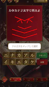 謎解き脱出ゲーム 本当は怖いグリム童話からの脱出 screenshot