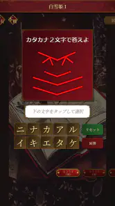 謎解き脱出ゲーム 本当は怖いグリム童話からの脱出 screenshot
