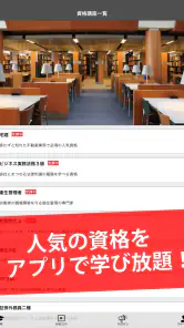 講座受け放題の資格勉強アプリ screenshot