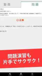 講座受け放題の資格勉強アプリ screenshot