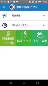 豊川市防災アプリ screenshot