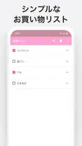 買い物リスト - シンプルなお買い物メモのアプリ screenshot