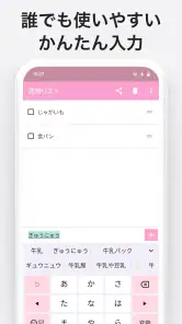 買い物リスト - シンプルなお買い物メモのアプリ screenshot