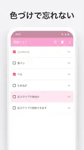 買い物リスト - シンプルなお買い物メモのアプリ screenshot