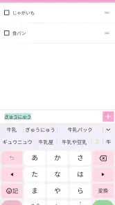 買い物リスト - シンプルなお買い物メモのアプリ screenshot