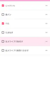 買い物リスト - シンプルなお買い物メモのアプリ screenshot