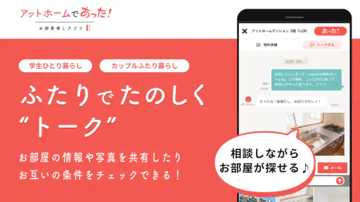 賃貸・ひとり暮らしのお部屋探しはアットホームであった！ screenshot