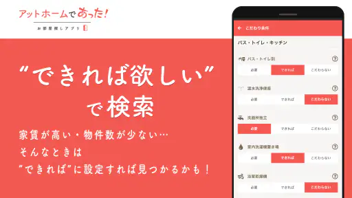 賃貸・ひとり暮らしのお部屋探しはアットホームであった！ screenshot