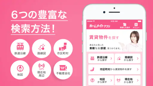 賃貸・アパート検索 ホームメイト オリジナル物件も掲載 screenshot