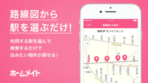 賃貸・アパート検索 ホームメイト オリジナル物件も掲載 screenshot