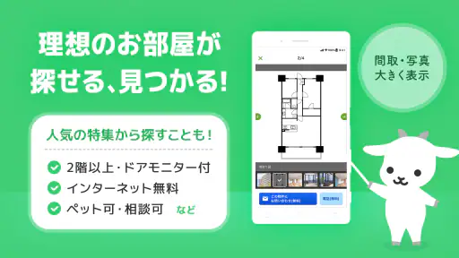 賃貸・売買物件検索はgoo住宅不動産 物件探しの不動産アプリ screenshot
