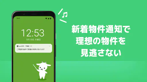 賃貸・売買物件検索はgoo住宅不動産 物件探しの不動産アプリ screenshot