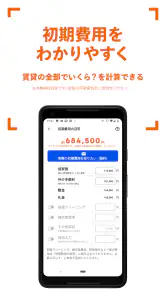 賃貸・家探しはホームズ・ 不動産・物件・部屋探し・引越し・家 screenshot