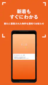 賃貸・家探しはホームズ・ 不動産・物件・部屋探し・引越し・家 screenshot