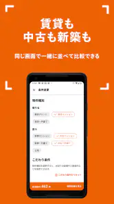 賃貸・家探しはホームズ・ 不動産・物件・部屋探し・引越し・家 screenshot