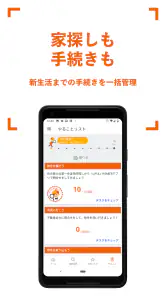 賃貸・家探しはホームズ・ 不動産・物件・部屋探し・引越し・家 screenshot