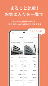 賃貸物件検索 ゼロチン お部屋探し・物件探し・家探しアプリ screenshot