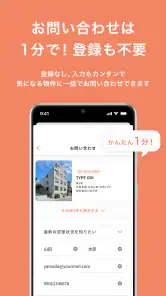 賃貸物件検索 ゼロチン お部屋探し・物件探し・家探しアプリ screenshot