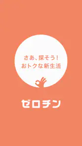 賃貸物件検索 ゼロチン お部屋探し・物件探し・家探しアプリ screenshot