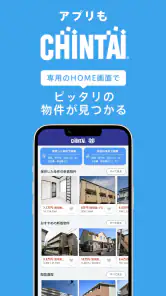 賃貸物件検索アプリ｜お部屋探し・お家探しならCHINTAI screenshot