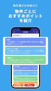 賃貸物件検索アプリ｜お部屋探し・お家探しならCHINTAI screenshot