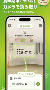賞味期限・在庫管理のリミッター(Limiter) screenshot