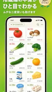 賞味期限・在庫管理のリミッター(Limiter) screenshot