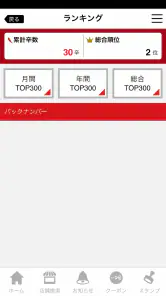 赤からアプリ screenshot