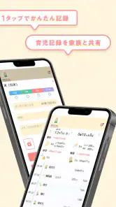 赤ちゃんノート - 授乳・育児記録アプリ screenshot