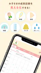 赤ちゃんノート - 授乳・育児記録アプリ screenshot