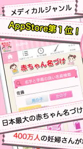 赤ちゃん名づけ 子供名前命名アプリ screenshot