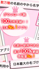赤ちゃん名づけ 子供名前命名アプリ screenshot