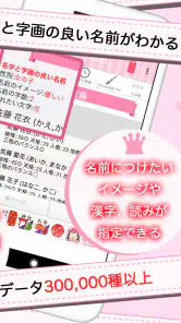 赤ちゃん名づけ 子供名前命名アプリ screenshot