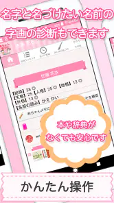赤ちゃん名づけ 子供名前命名アプリ screenshot